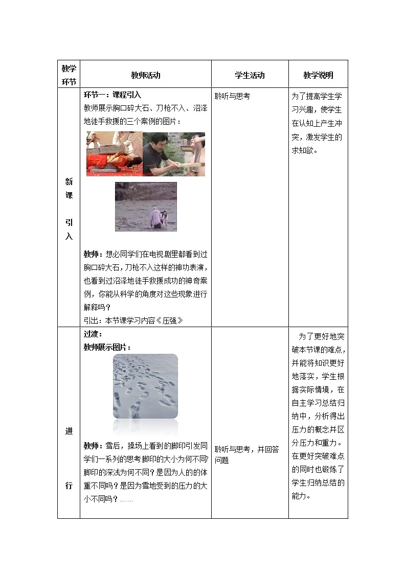 初二物理（师大版）-压强-1教案第2页