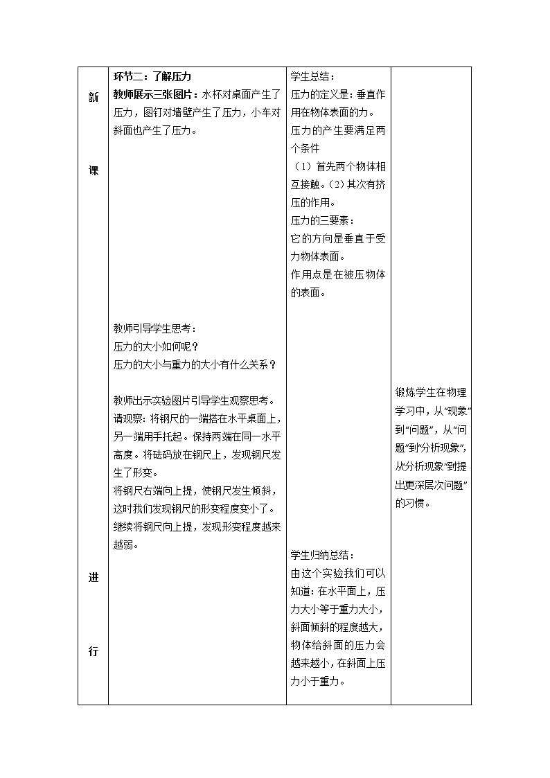 初二物理（师大版）-压强-1教案第3页