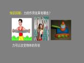 0518初二物理（北师大版）-同一直线上二力的合成课件PPT