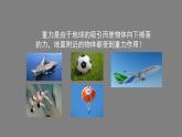 0514初二物理（师大版）重力课件PPT