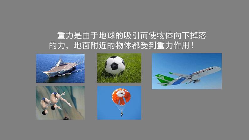 初二物理（师大版）重力-2PPT课件第4页