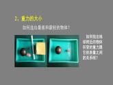 0514初二物理（师大版）重力课件PPT