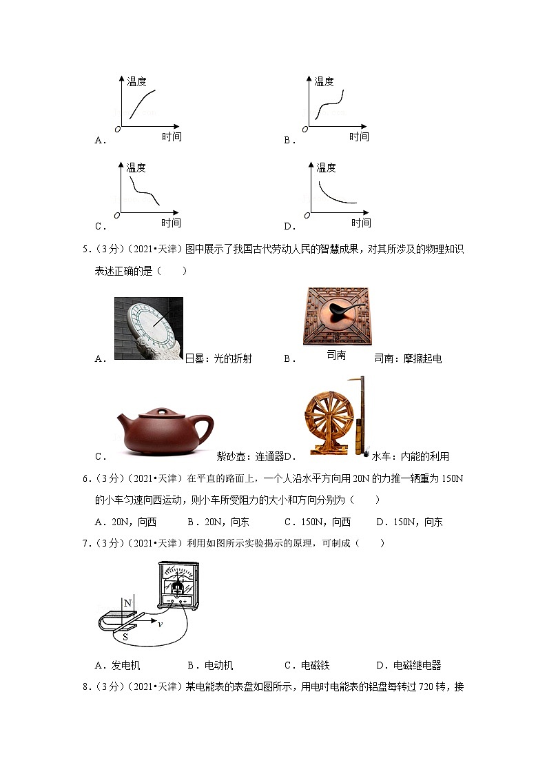 2021年天津市中考物理试卷02