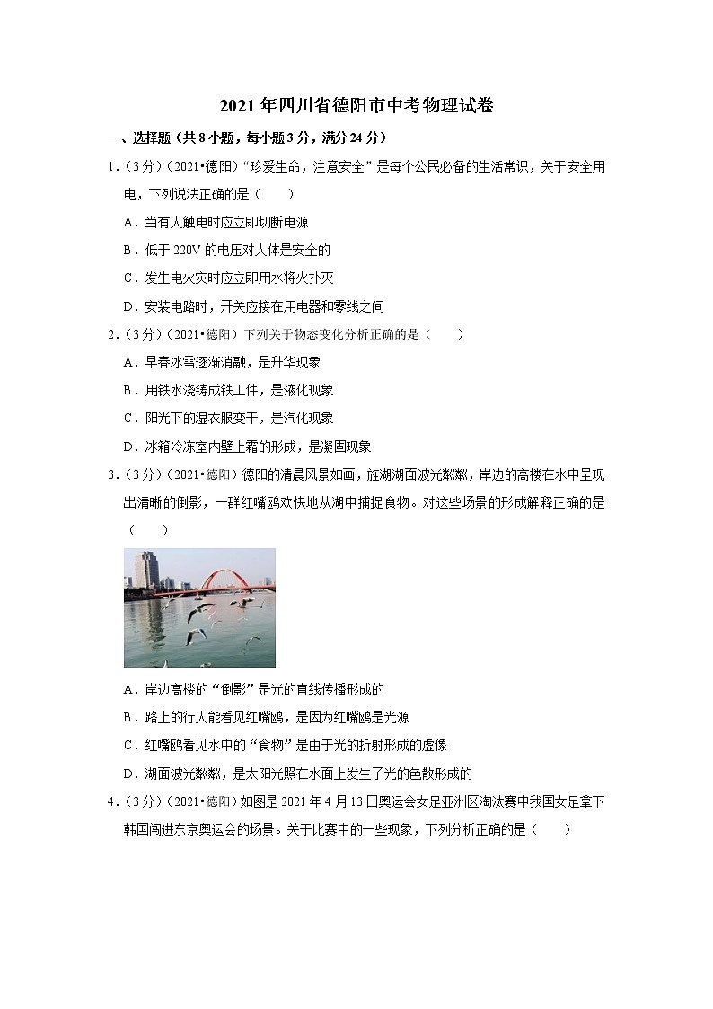 2021年四川省德阳市中考物理试卷01