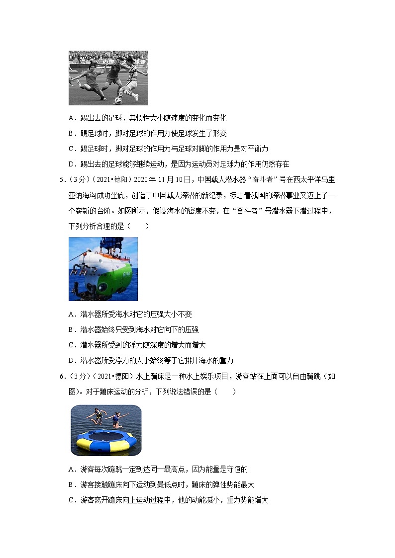 2021年四川省德阳市中考物理试卷02