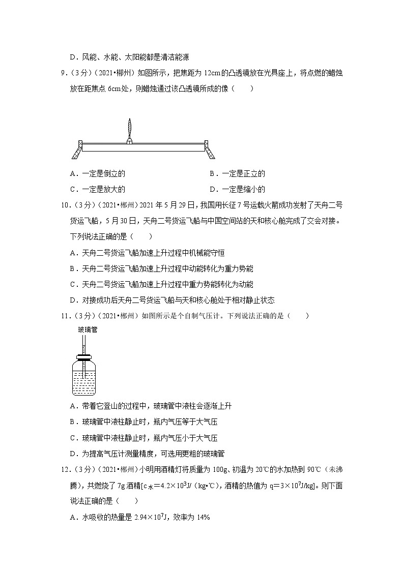 2021年湖南省郴州市中考物理试卷03