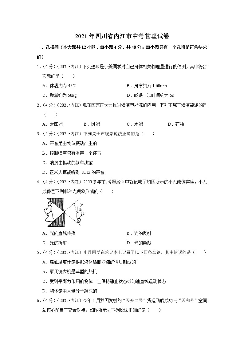 2021年四川省内江市中考物理试卷01