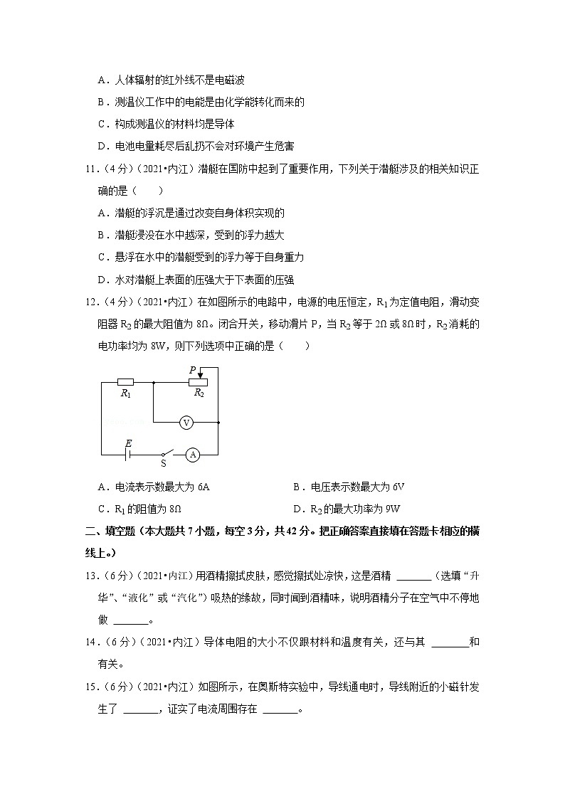 2021年四川省内江市中考物理试卷03