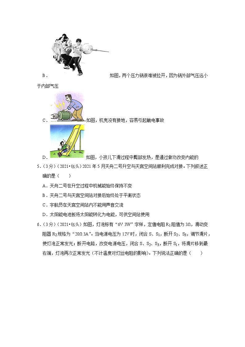 2021年内蒙古2020年内蒙古包头市、巴彦淖尔市、乌海市、乌兰察布市、锡林郭勒盟中考物理试卷02