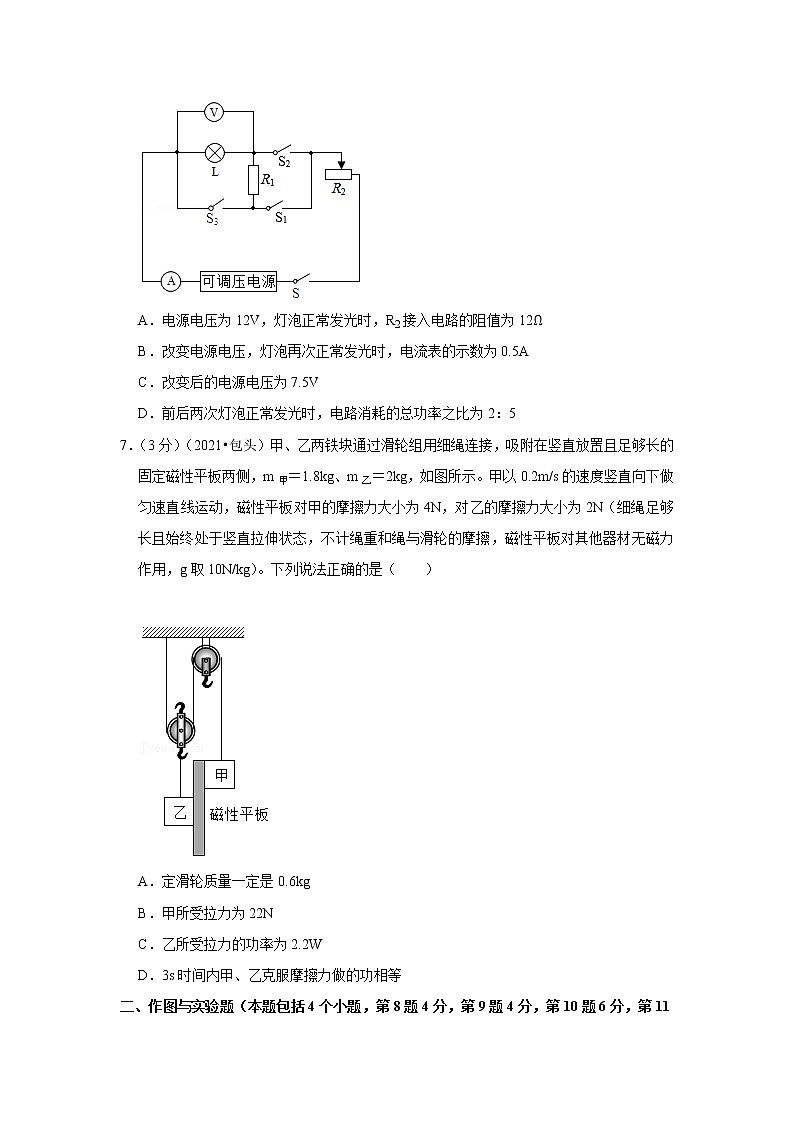 2021年内蒙古2020年内蒙古包头市、巴彦淖尔市、乌海市、乌兰察布市、锡林郭勒盟中考物理试卷03