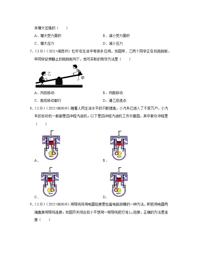2021年湖南省湘西州中考物理试卷02