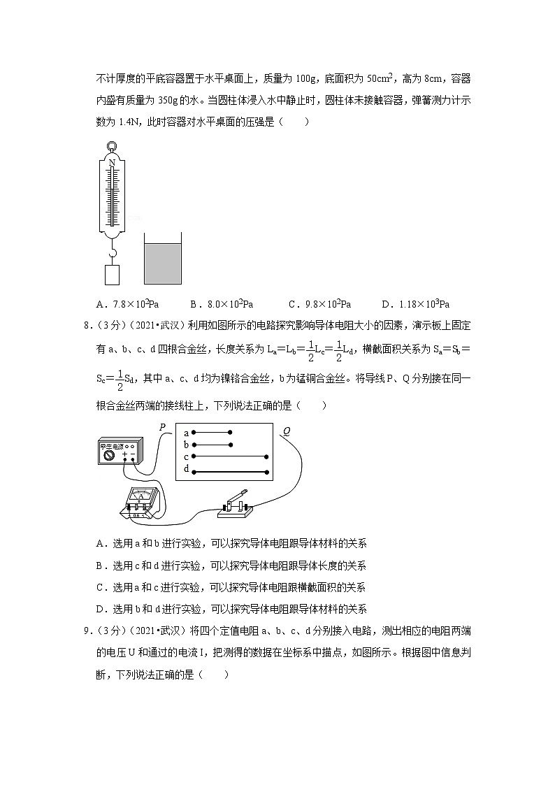 2021年湖北省武汉市中考物理试卷第3页