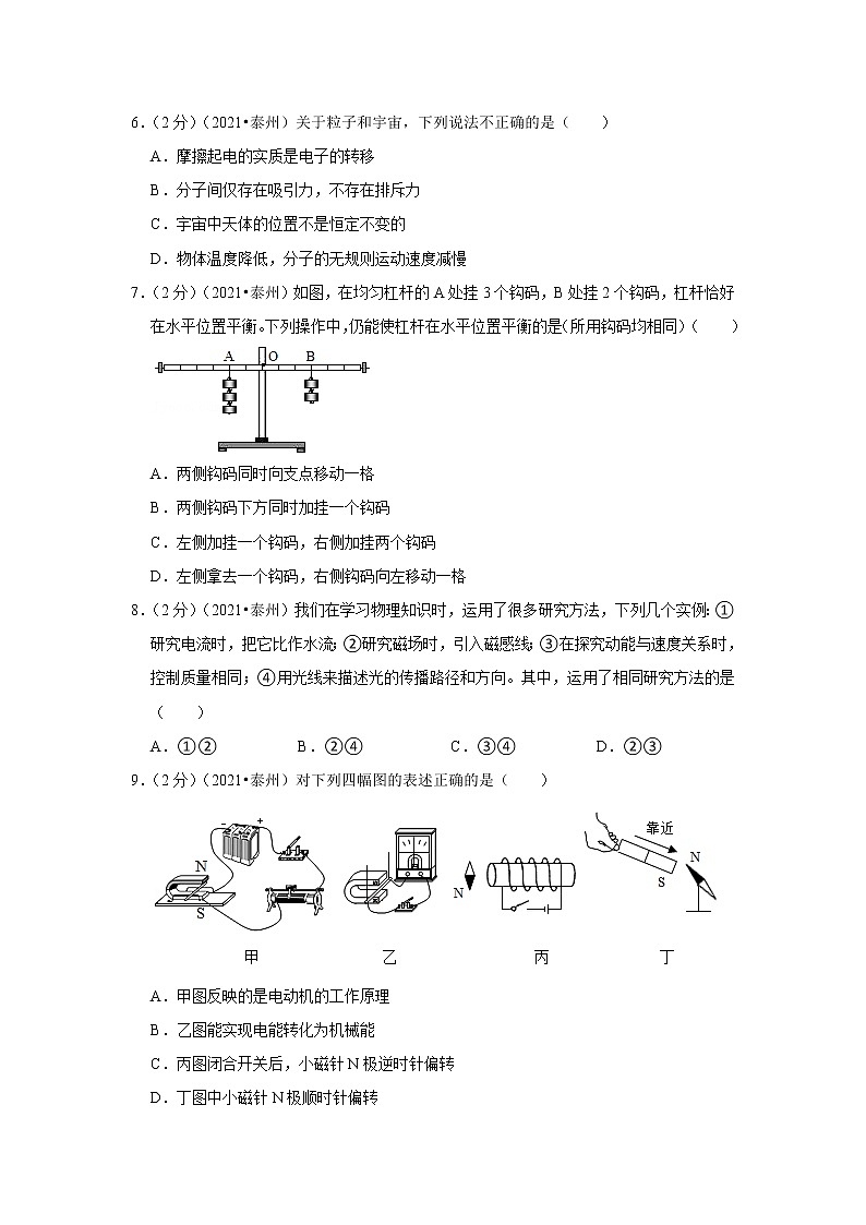 2021年江苏省泰州市中考物理试卷第2页