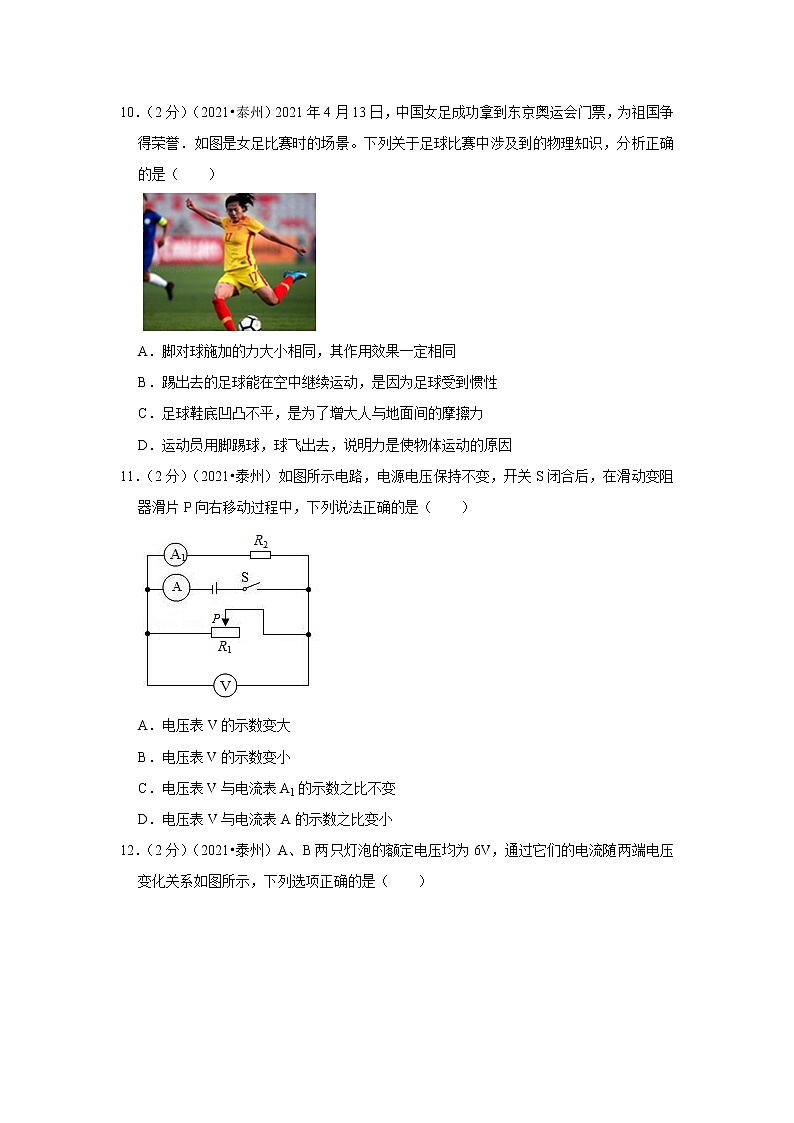 2021年江苏省泰州市中考物理试卷第3页