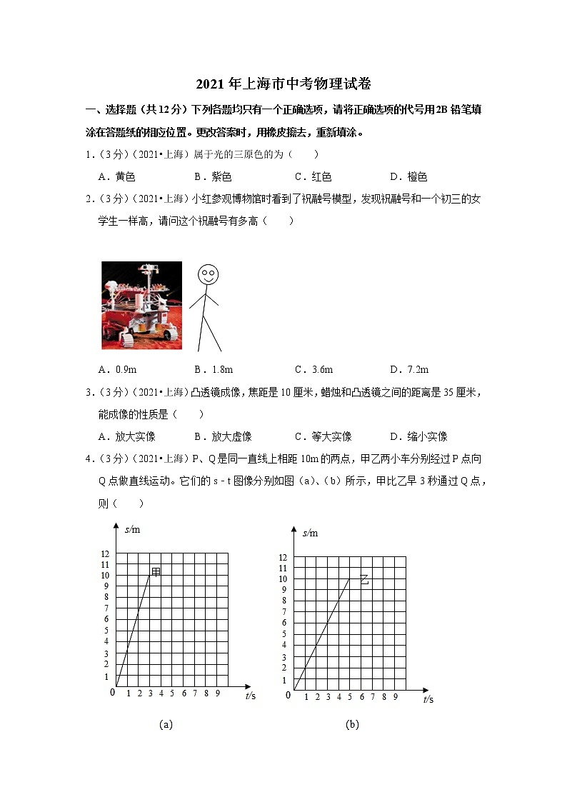 2021年上海市中考物理试卷第1页