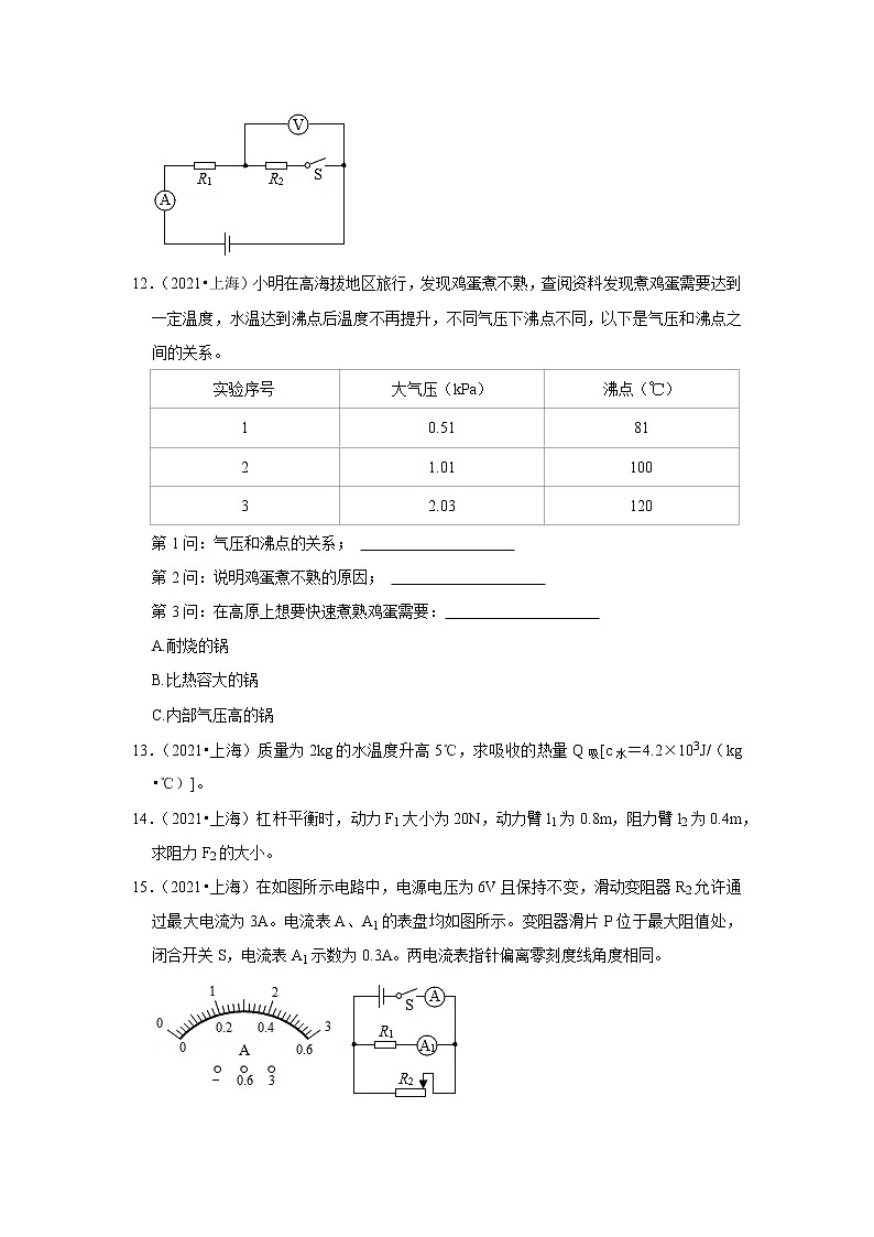 2021年上海市中考物理试卷第3页