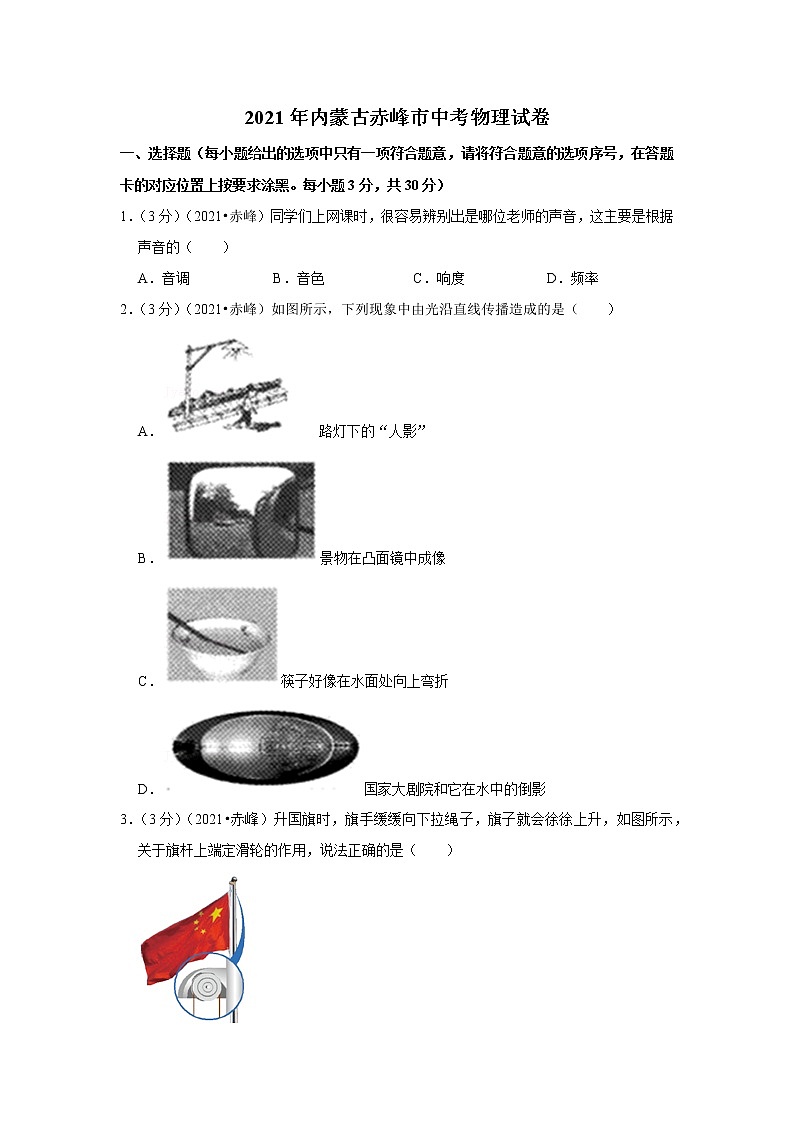 2021年内蒙古赤峰市中考物理试卷01