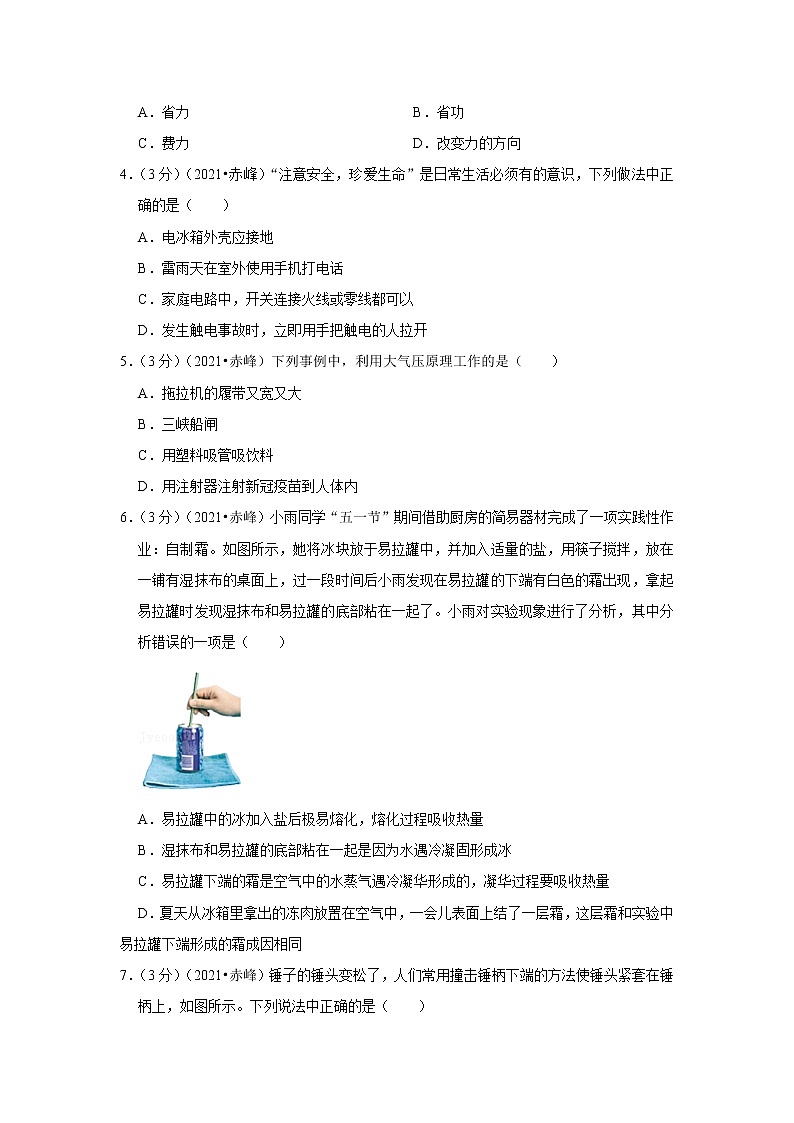 2021年内蒙古赤峰市中考物理试卷02