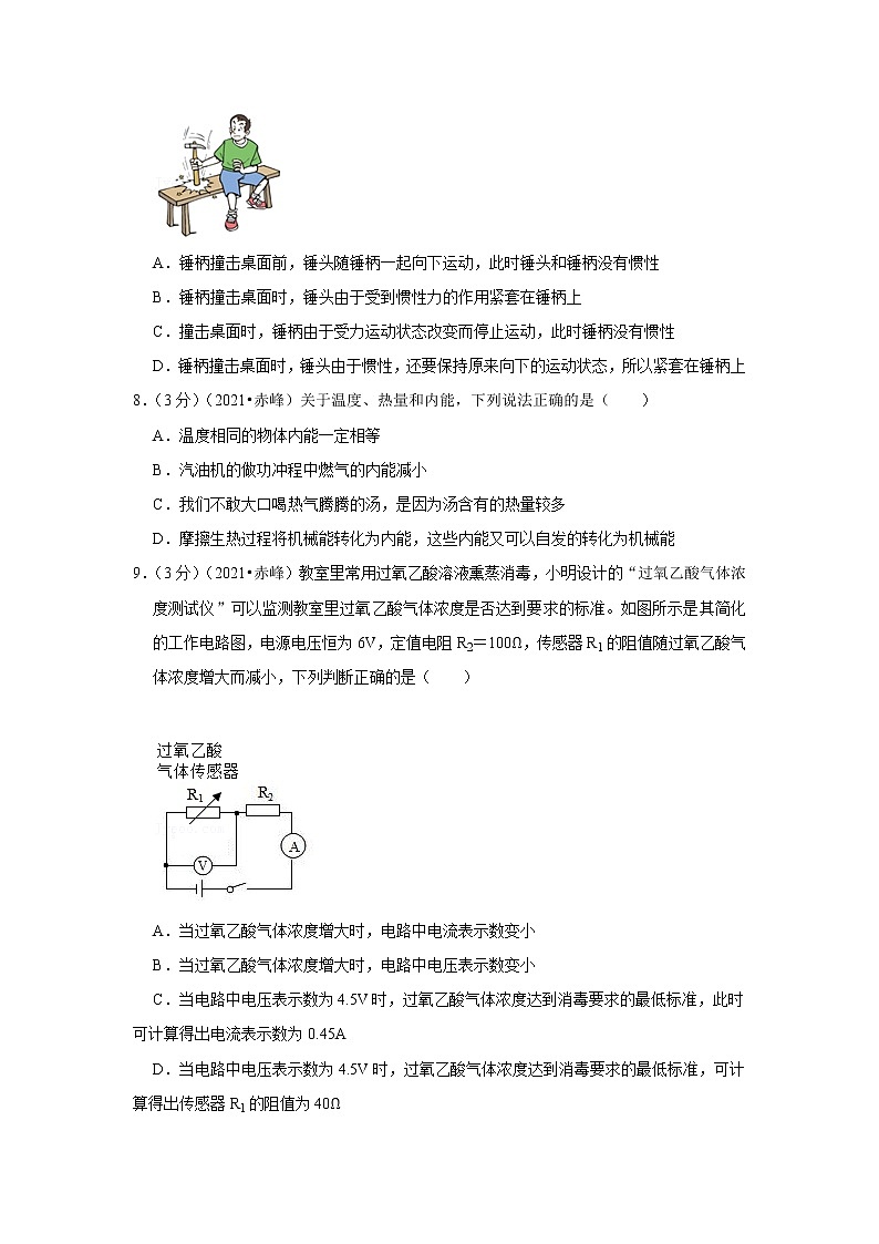 2021年内蒙古赤峰市中考物理试卷03