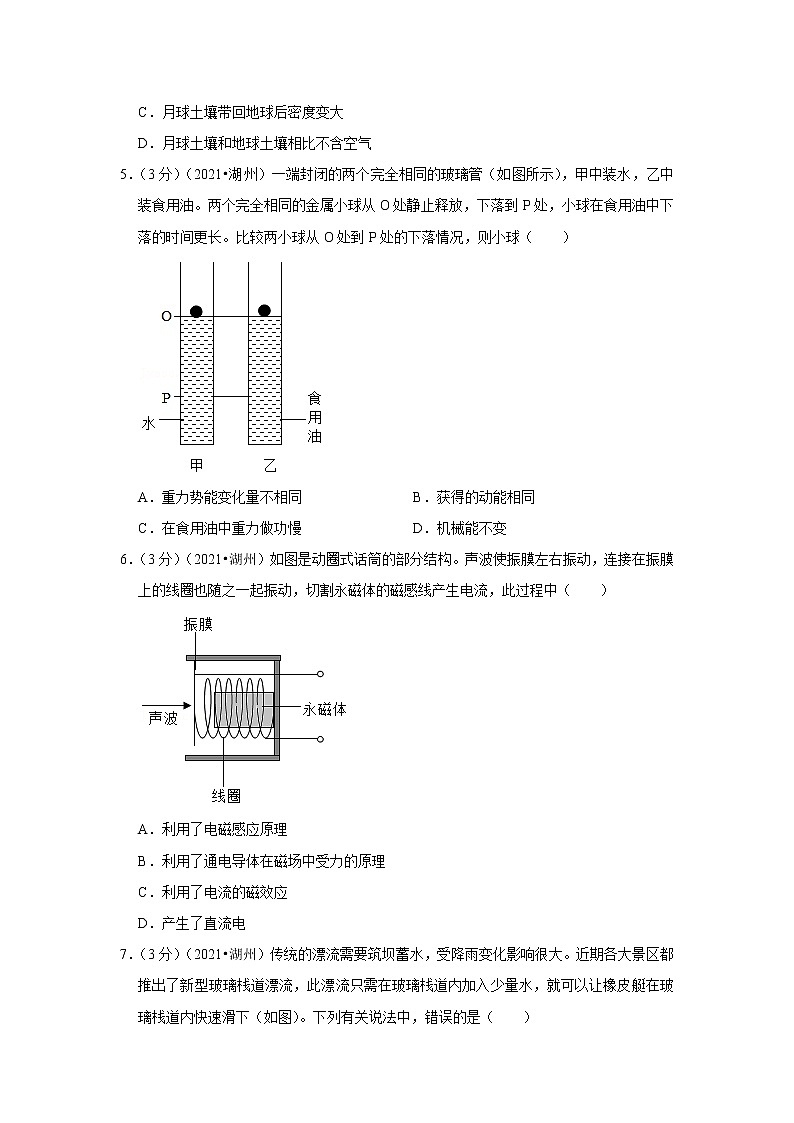 2021年浙江省湖州市中考物理试卷02