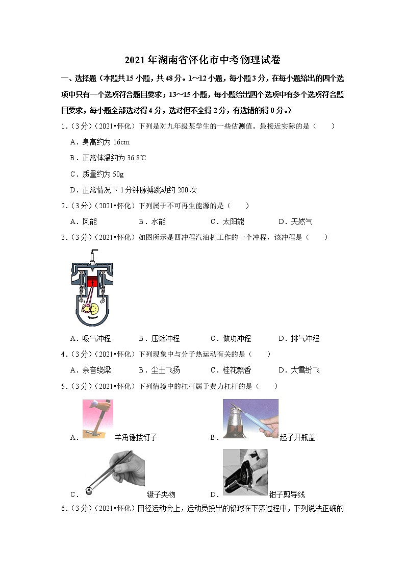 2021年湖南省怀化市中考物理试卷01