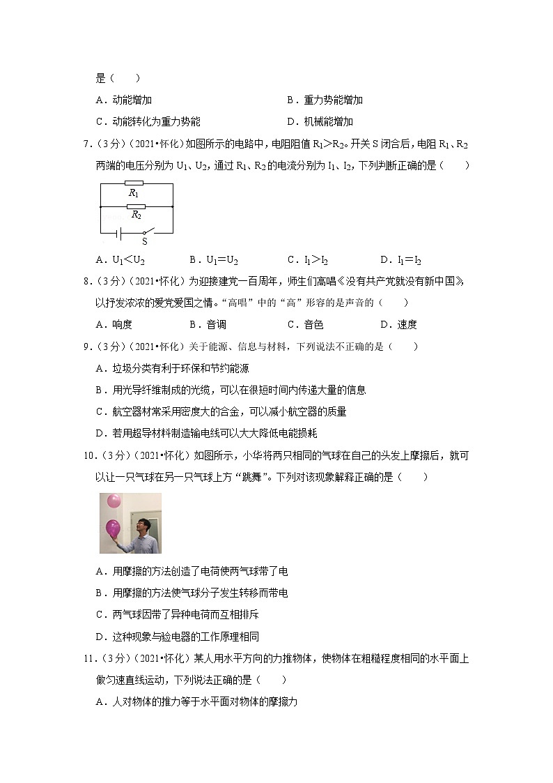 2021年湖南省怀化市中考物理试卷02