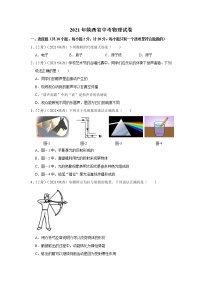 2021年陕西省中考物理试卷