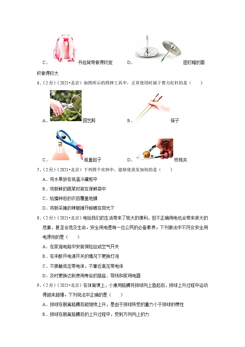 2021年北京市中考物理试卷02