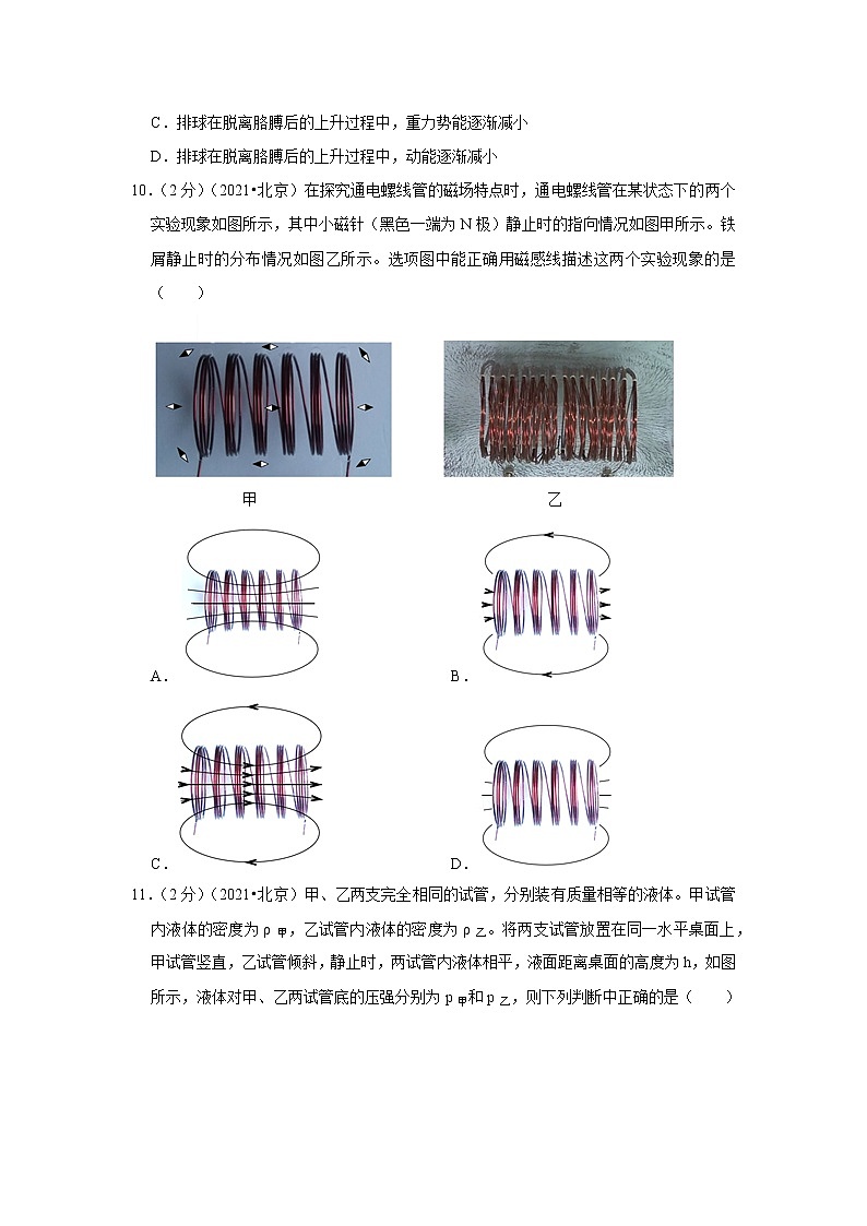 2021年北京市中考物理试卷03