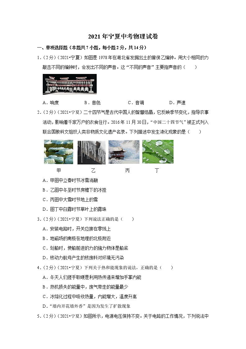 2021年宁夏中考物理试卷01