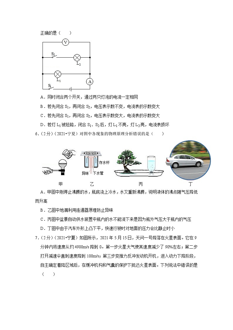 2021年宁夏中考物理试卷02