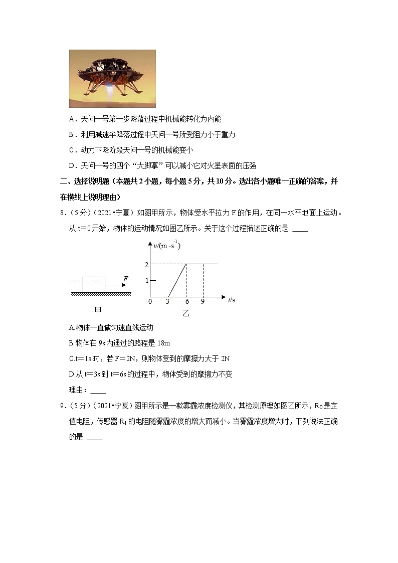 2021年宁夏中考物理试卷03