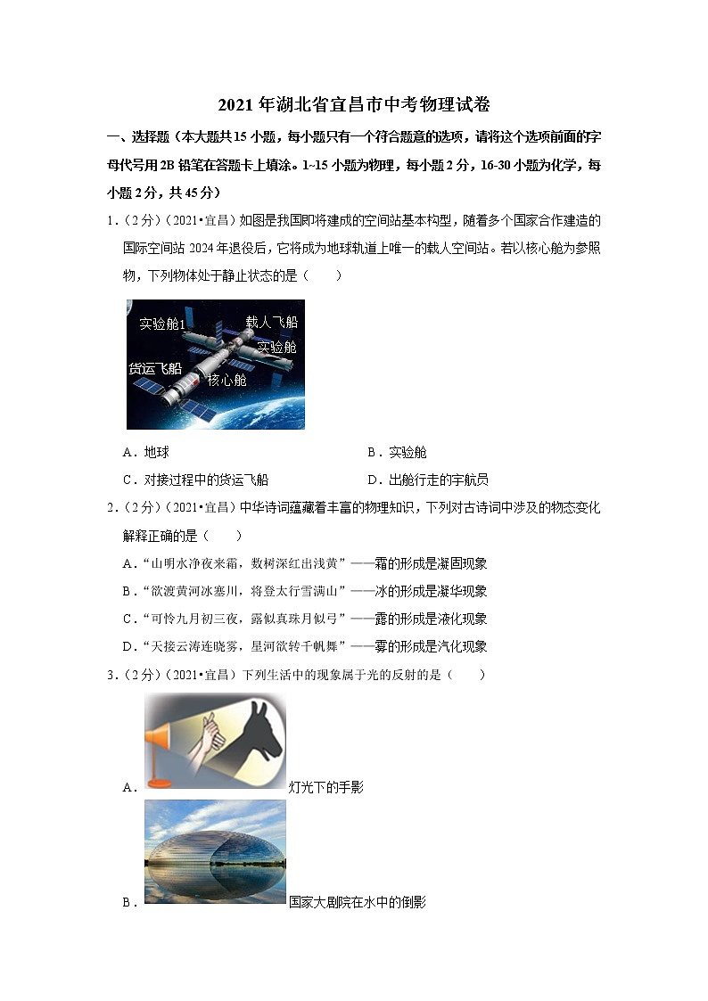 2021年湖北省宜昌市中考物理试卷01