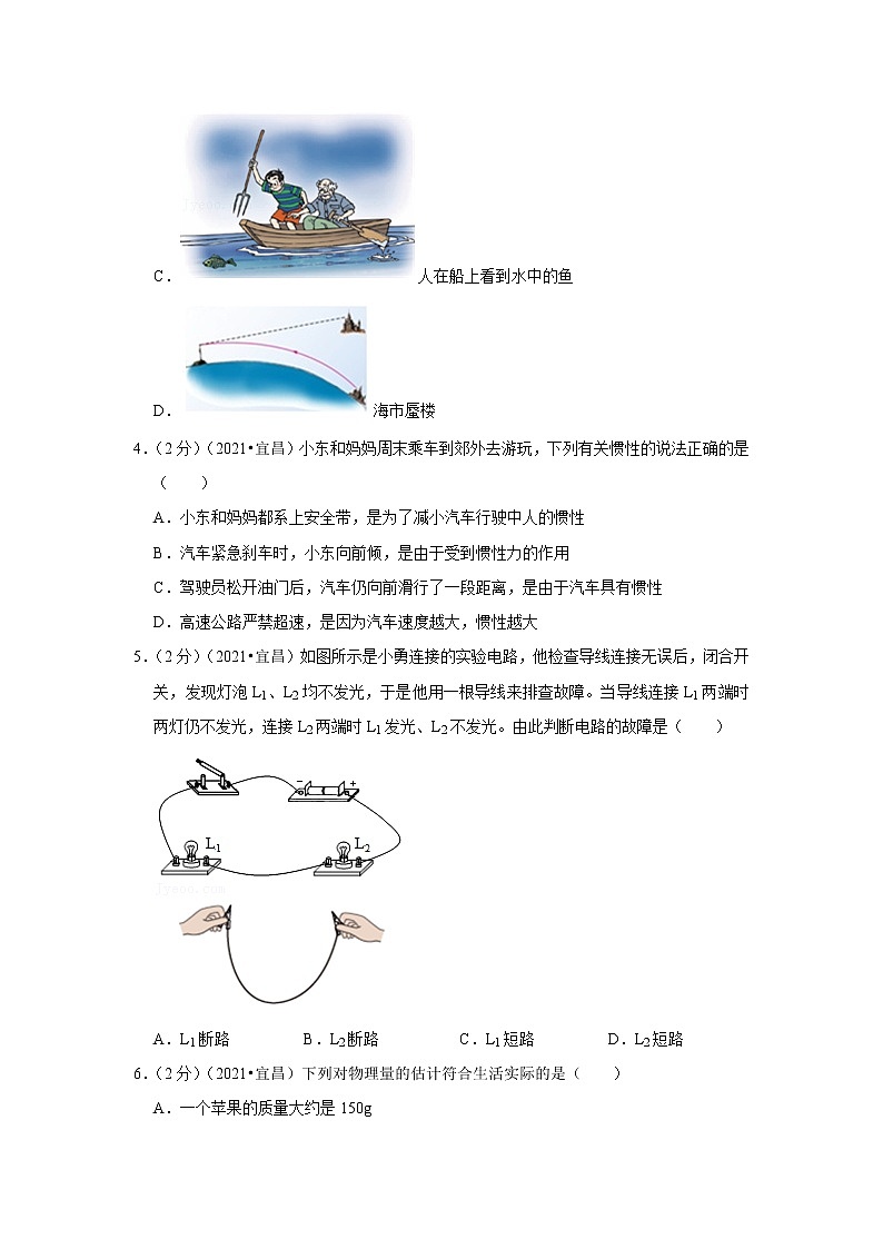 2021年湖北省宜昌市中考物理试卷02