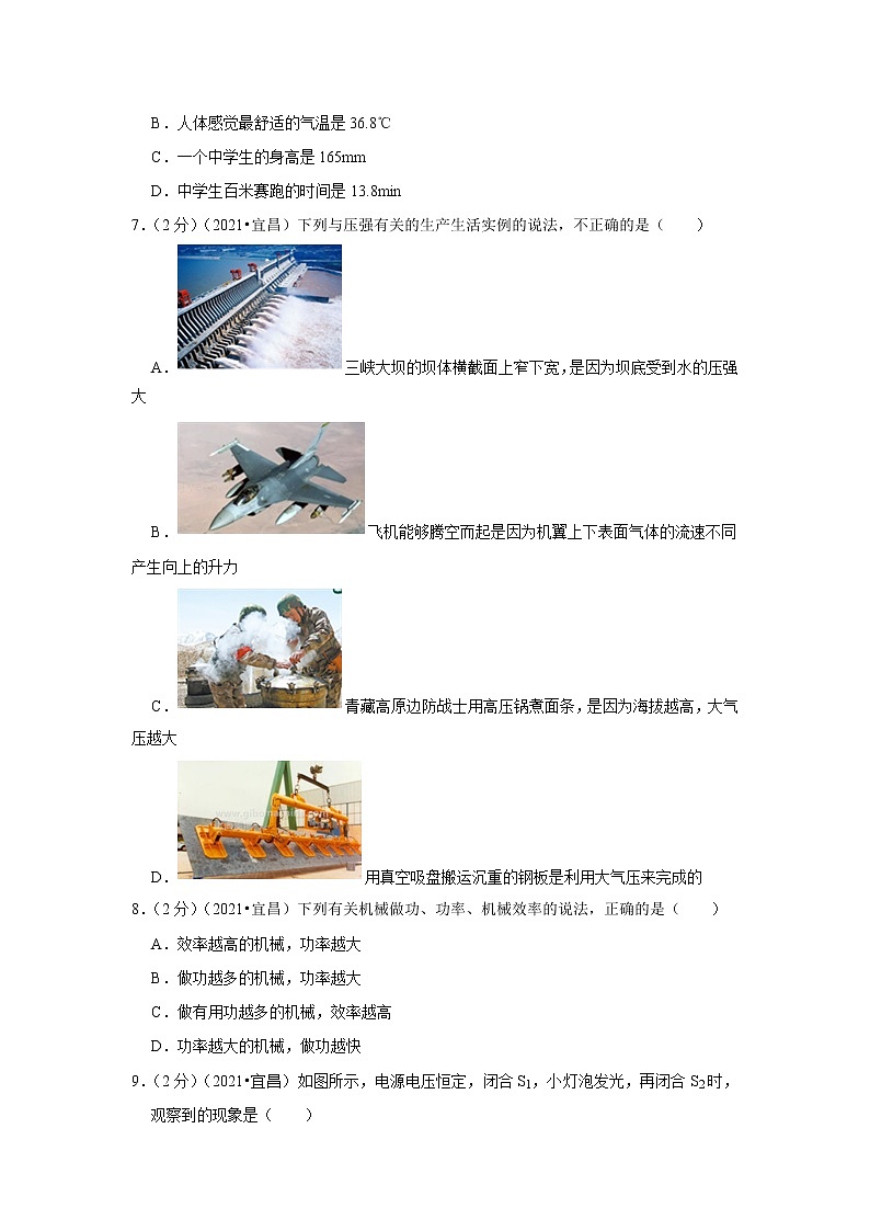 2021年湖北省宜昌市中考物理试卷03