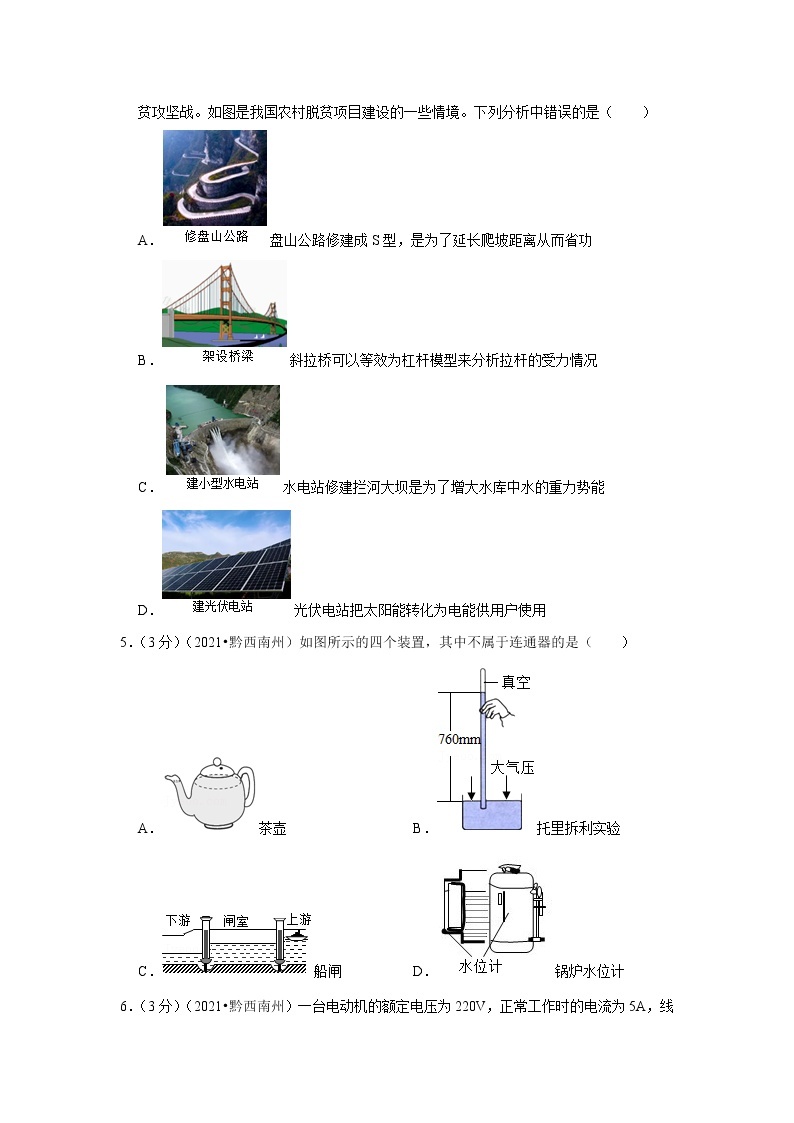 2021年贵州省黔西南州中考物理试卷02