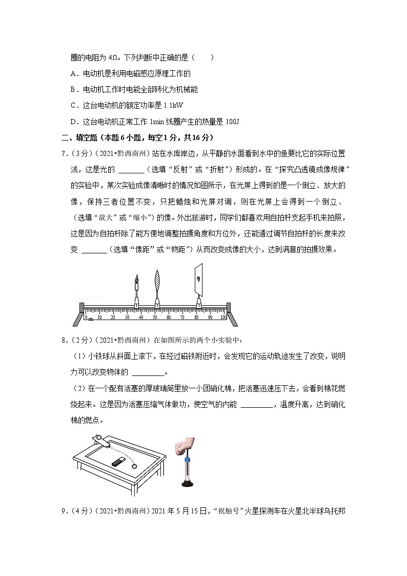 2021年贵州省黔西南州中考物理试卷03