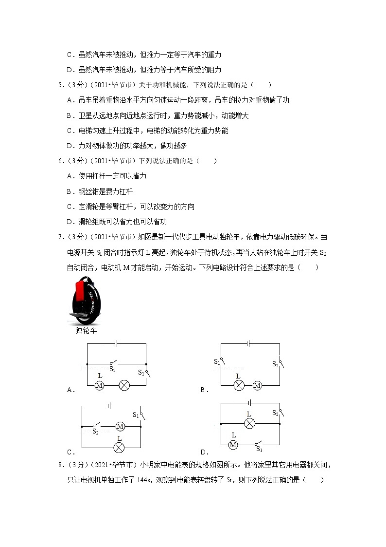 2021年贵州省毕节市中考物理试卷02