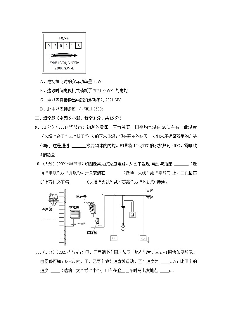 2021年贵州省毕节市中考物理试卷03