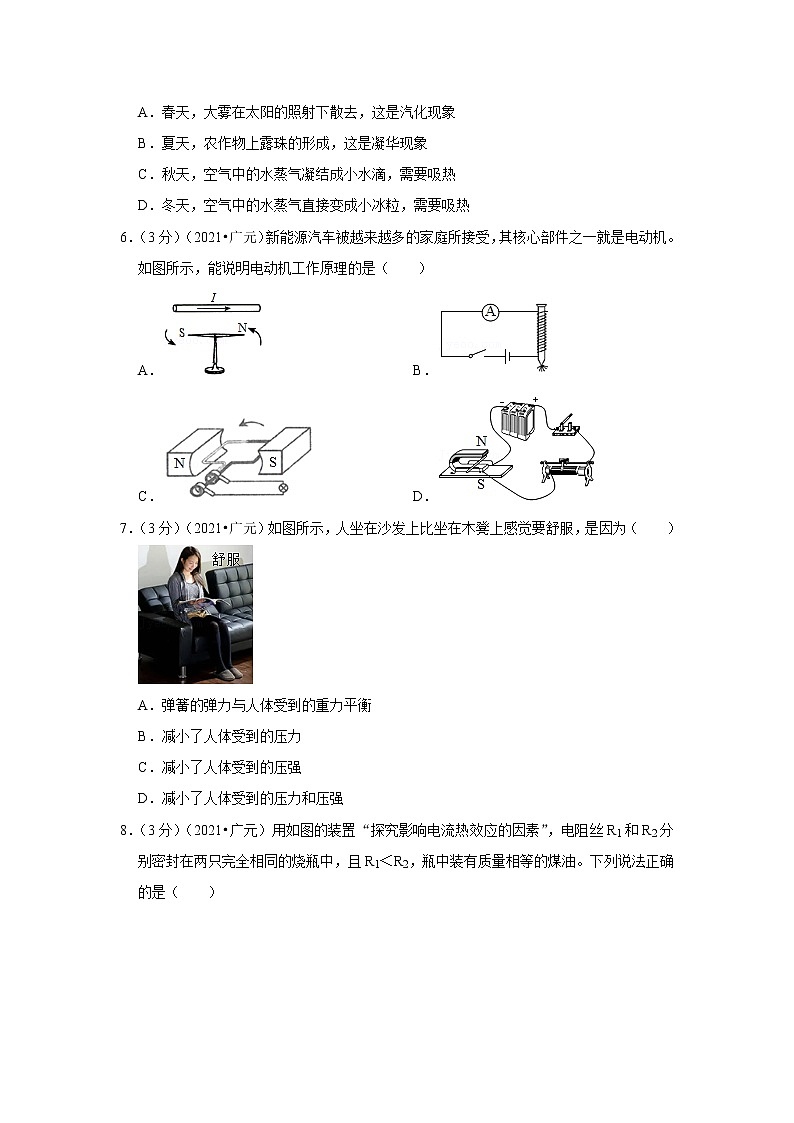2021年四川省广元市中考物理试卷第2页
