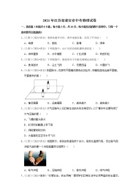 2021年江苏省淮安市中考物理试卷