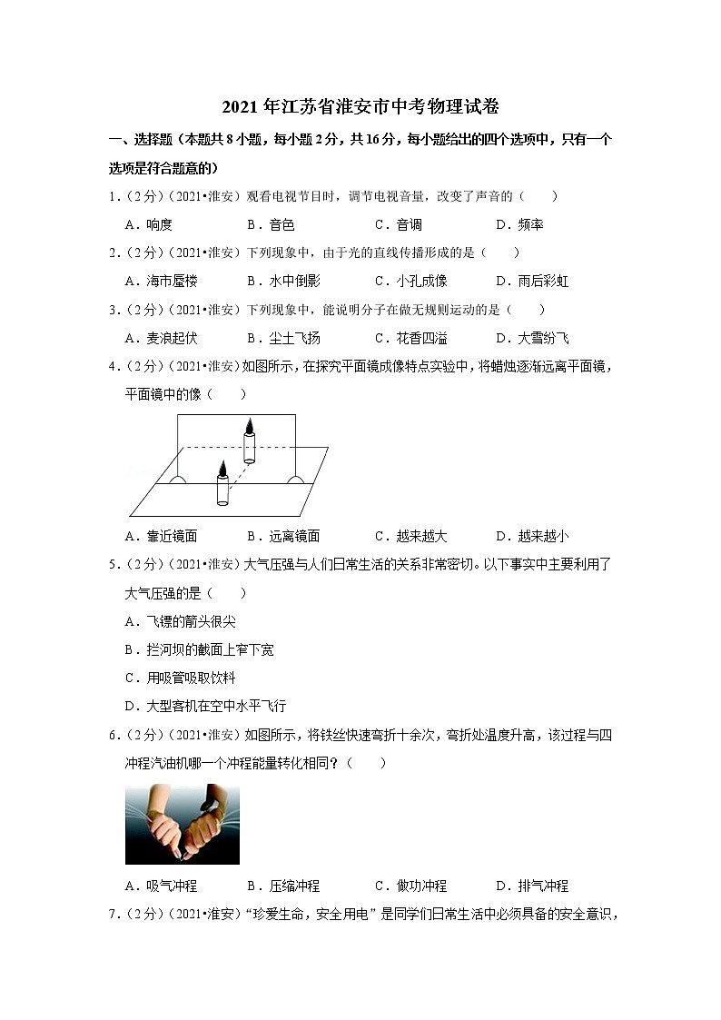 2021年江苏省淮安市中考物理试卷第1页