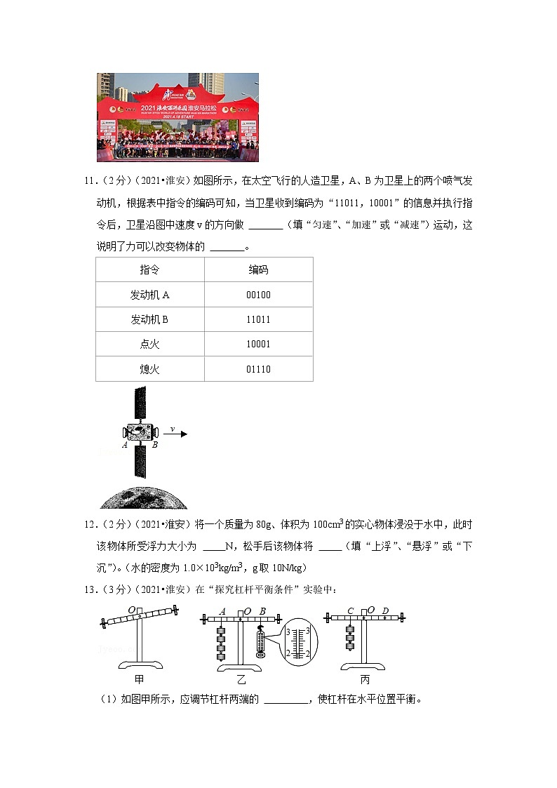 2021年江苏省淮安市中考物理试卷第3页