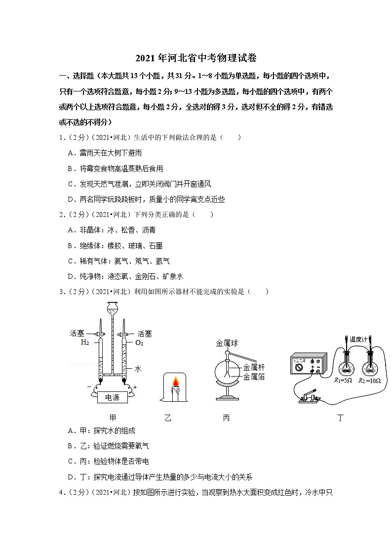 2021年河北省中考物理试卷01