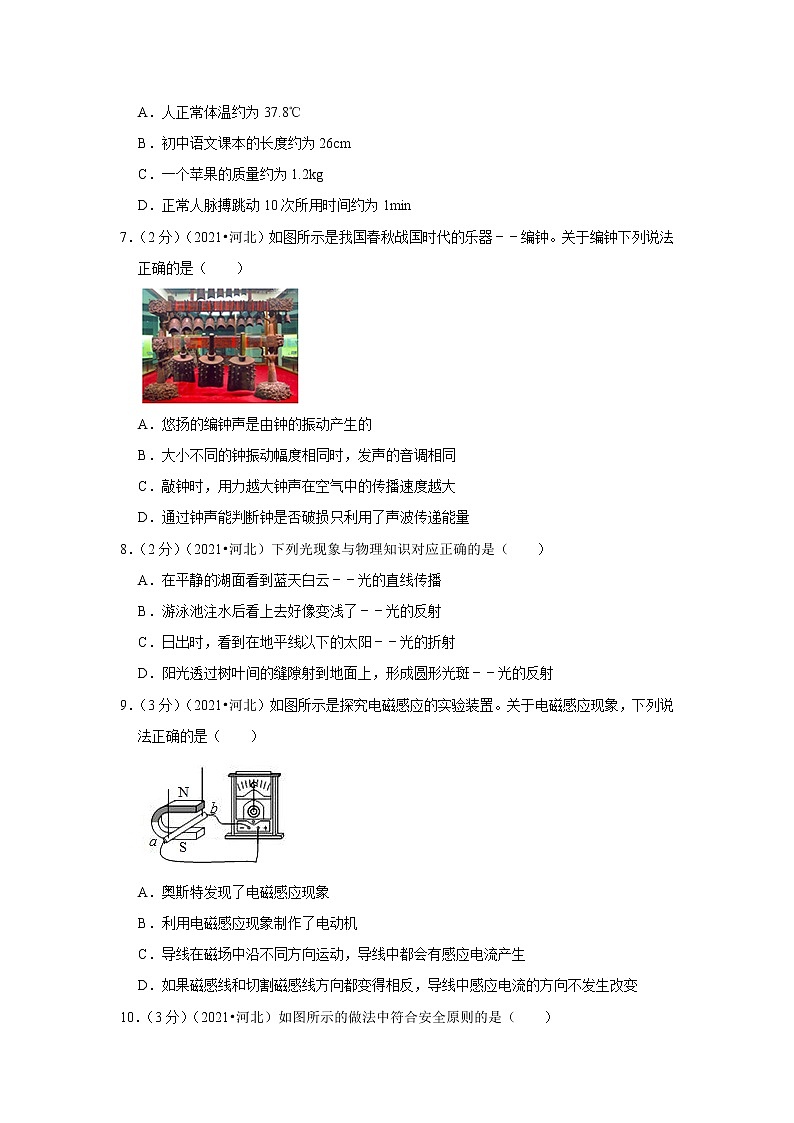 2021年河北省中考物理试卷03