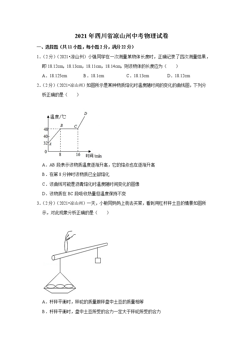 2021年四川省凉山州中考物理试卷01