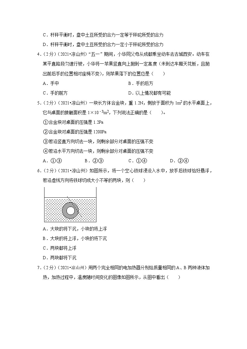 2021年四川省凉山州中考物理试卷02