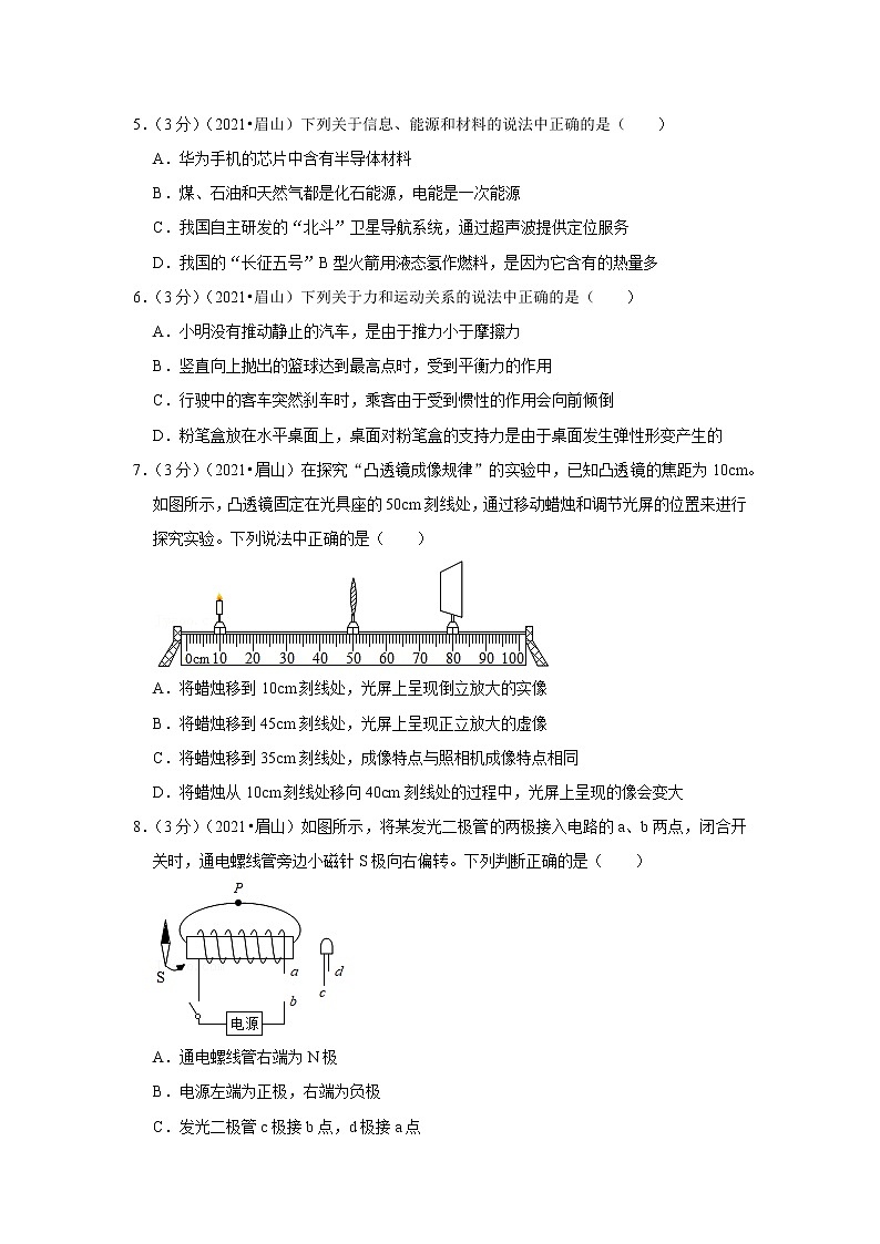 2021年四川省眉山市中考物理试卷02