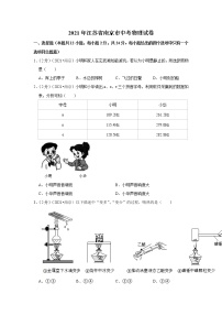 2021年江苏省南京市中考物理试卷