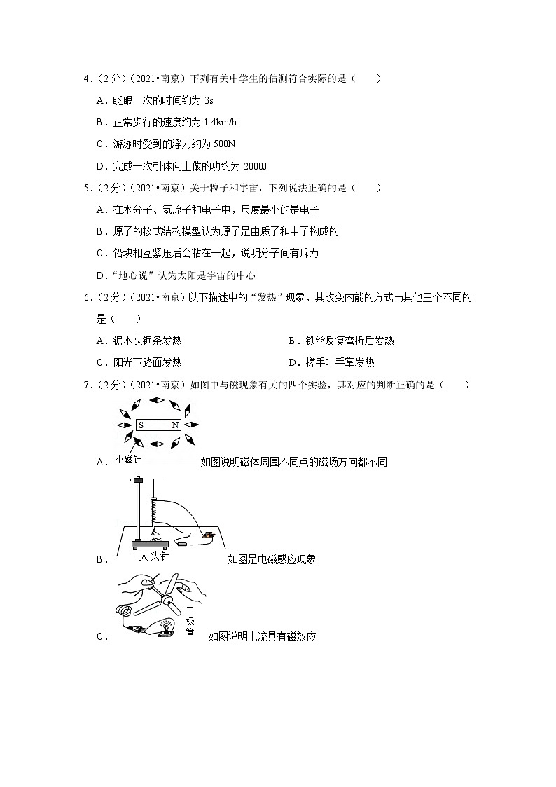2021年江苏省南京市中考物理试卷第2页